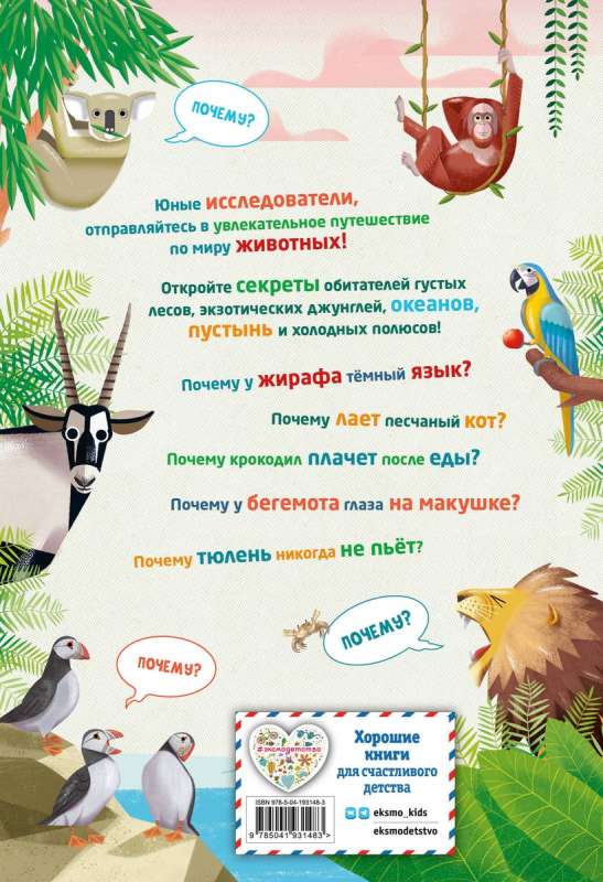 200 DLACZEGO. Pytania i odpowiedzi o zwierzętach