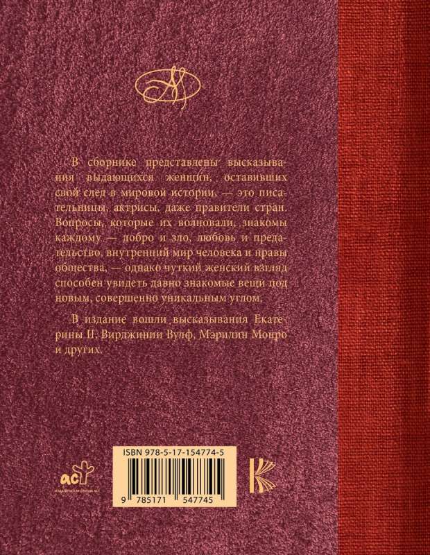 Mądrość błyskotliwych kobiet
