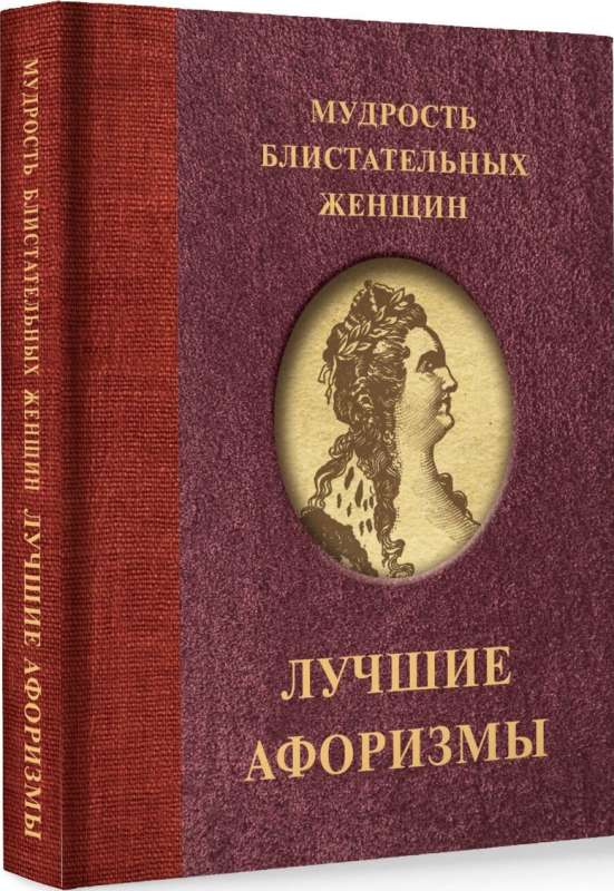 Mądrość błyskotliwych kobiet