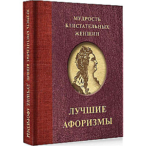 Mądrość błyskotliwych kobiet