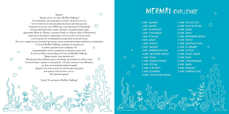 MerMay Challenge: sketchbook