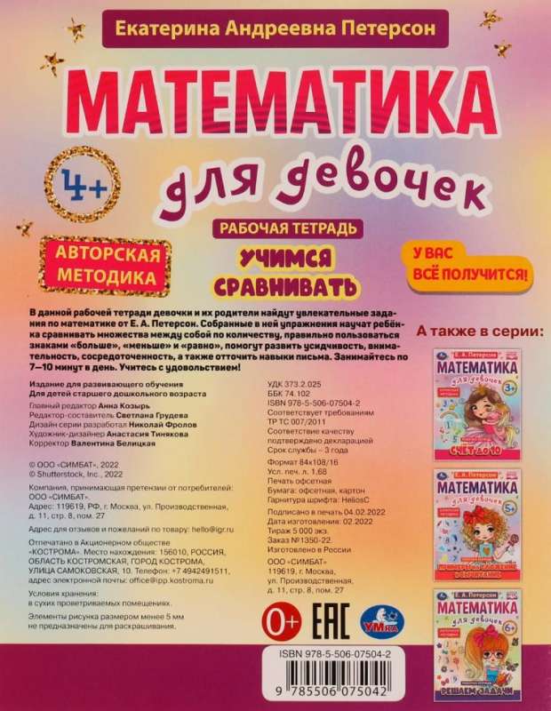 Uczymy się porównywać