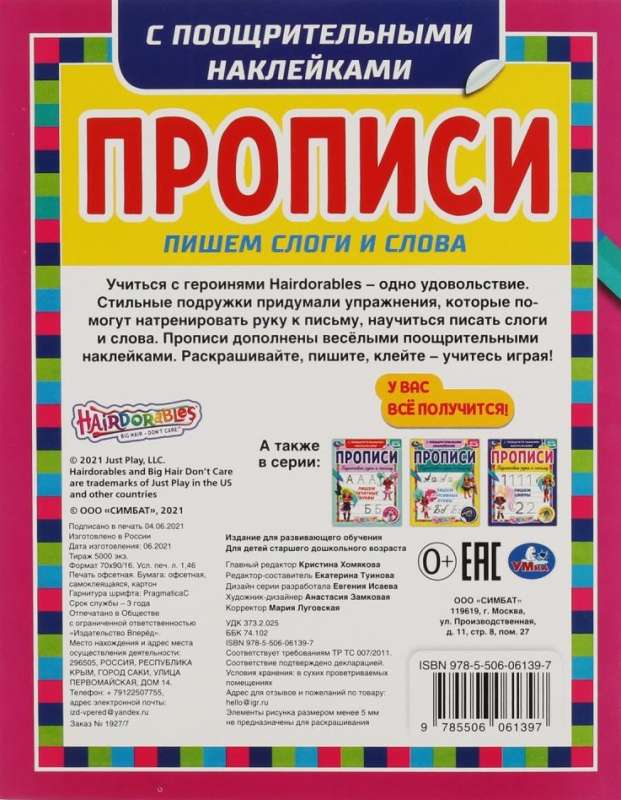 Rakstām zilbes un vārdus. Hairdorables