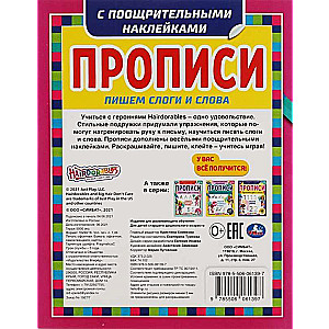 Rakstām zilbes un vārdus. Hairdorables