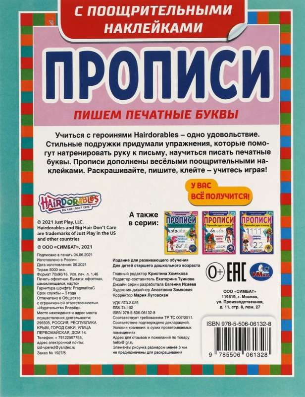 Pisanie liter drukowanych. Hairdorables