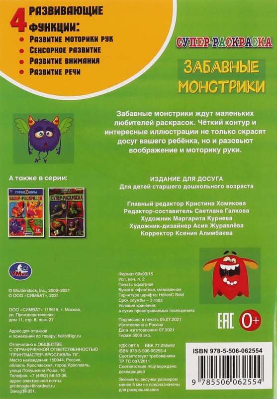 Zabawne potworki