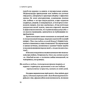 Ar tevi esmu mājās. Grāmata par to, kā mīlēt viens otru, paliekot uzticīgiem sev