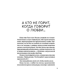 Ar tevi esmu mājās. Grāmata par to, kā mīlēt viens otru, paliekot uzticīgiem sev