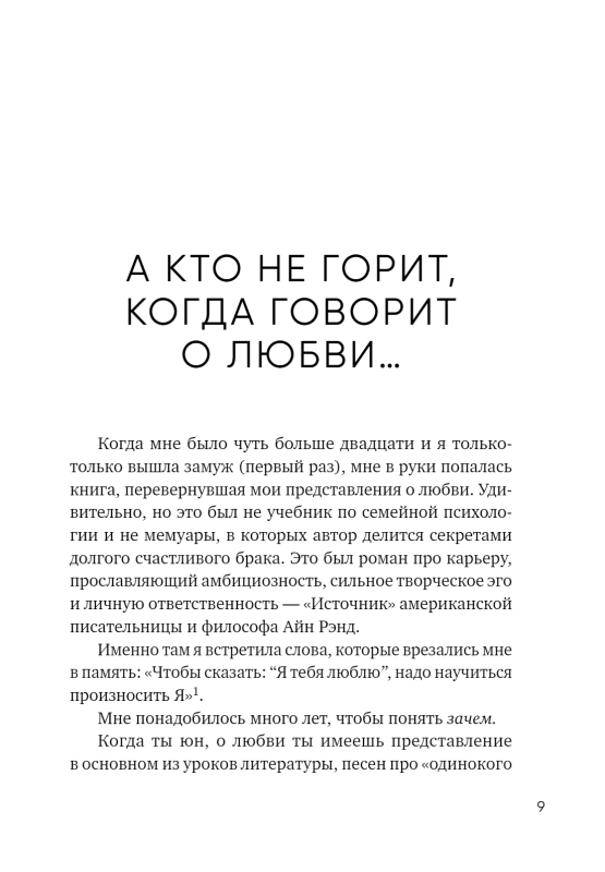 Ar tevi esmu mājās. Grāmata par to, kā mīlēt viens otru, paliekot uzticīgiem sev