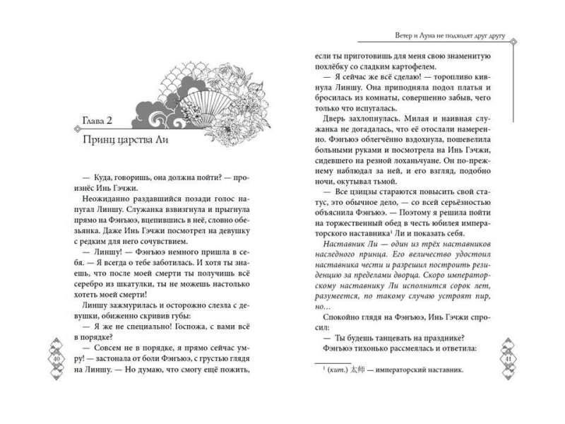 Tuul ja Kuu ei sobi omavahel