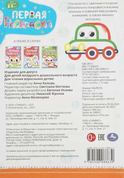 Kolorowanka Samochód