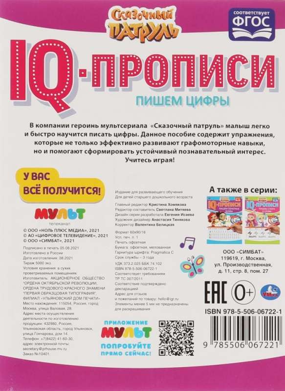 IQ-ćwiczenia. Pisanie cyfr