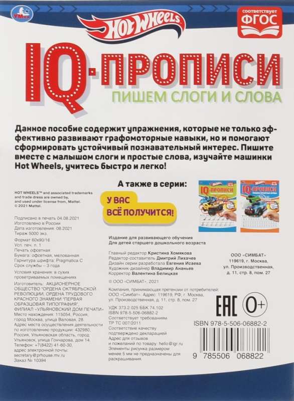 IQ-propisi. Rakstām zilbes un vārdus