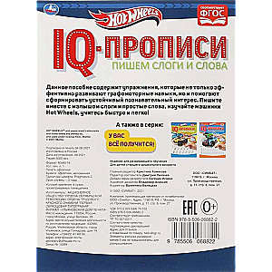 IQ-propisi. Rakstām zilbes un vārdus