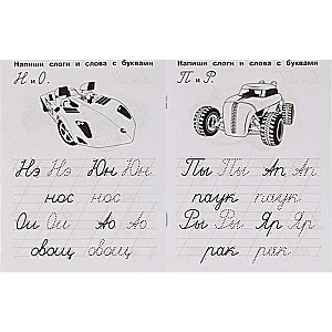 IQ-propisi. Rakstām zilbes un vārdus