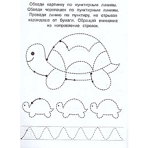 Obrysowujemy kontury. Dla dzieci 3-5 lat