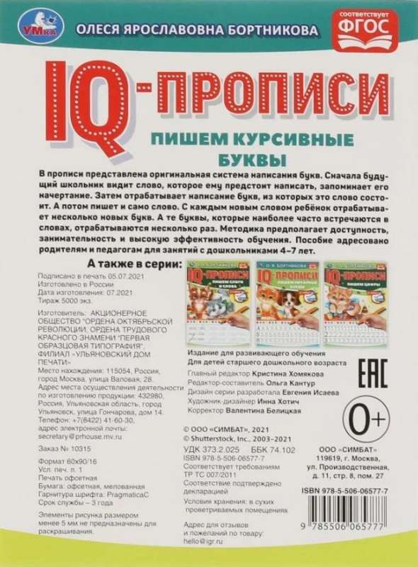 IQ-propisi. Pīšam kursīvos burtus