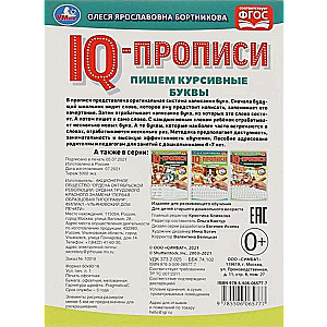 IQ-propisi. Pīšam kursīvos burtus