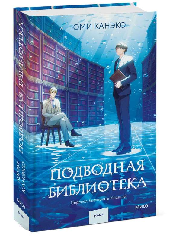 Underwater Library