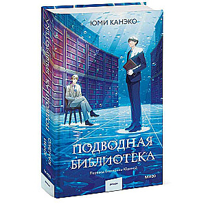 Underwater Library