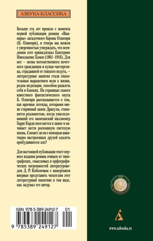 Vampīri. No grāfu Drakula-Kardi ģimenes hronikas