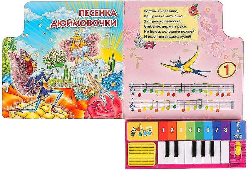 Piosenki dla dziewczynek (piano + 5 piosenek)