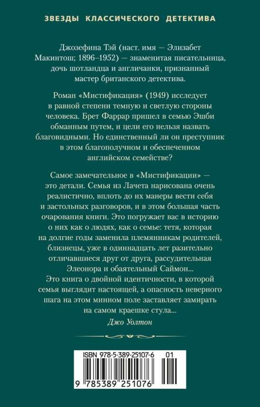 Mistifikacja