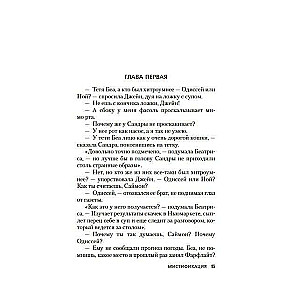 Mistifikacja