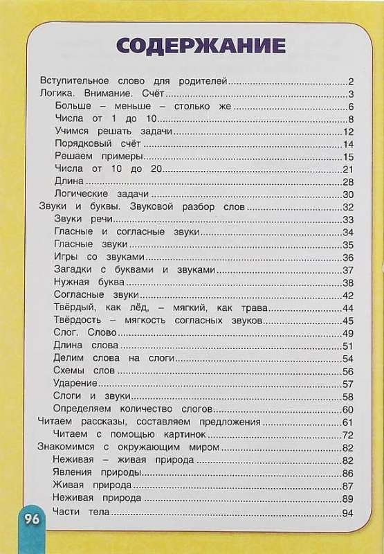 Annual Course of Classes for Children Aged 6-7