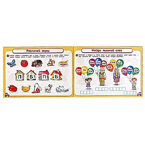 Speech Therapy Album for Speech Development. Learning Letters and Sounds