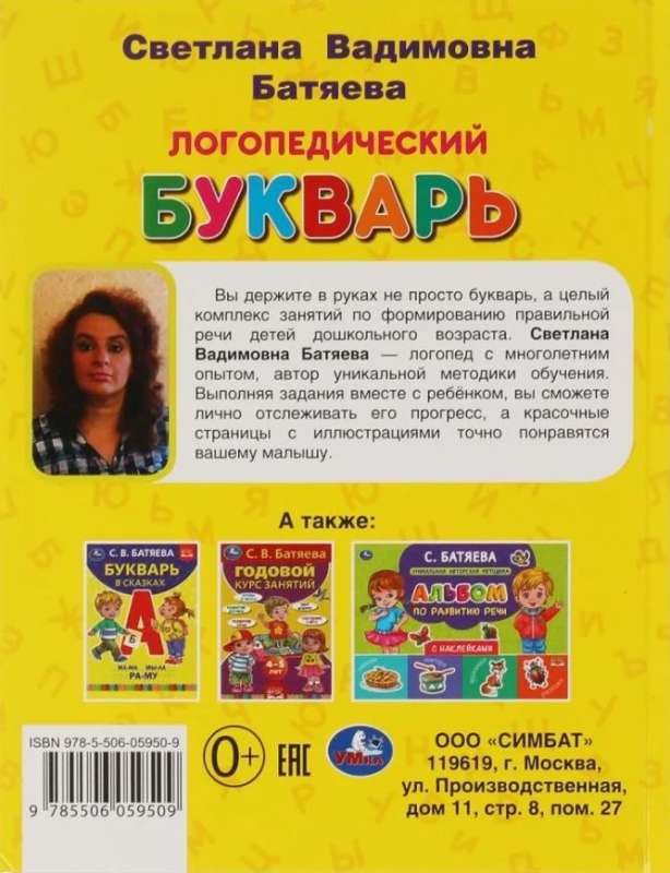 Logopedyczny elementarz