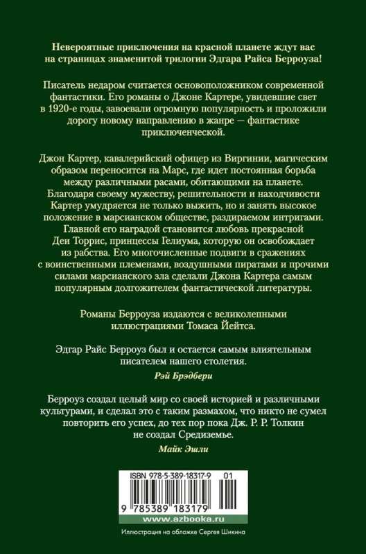Księżniczka Marsa. Bogowie Marsa. Władca Marsa
