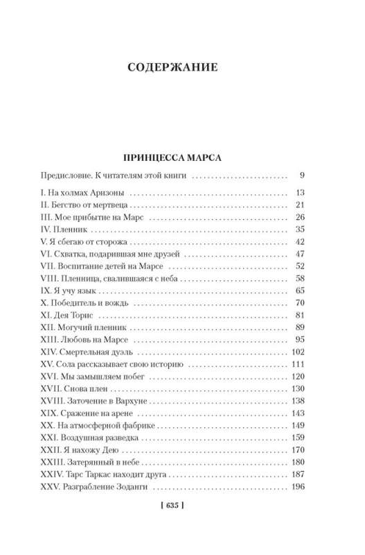 Księżniczka Marsa. Bogowie Marsa. Władca Marsa