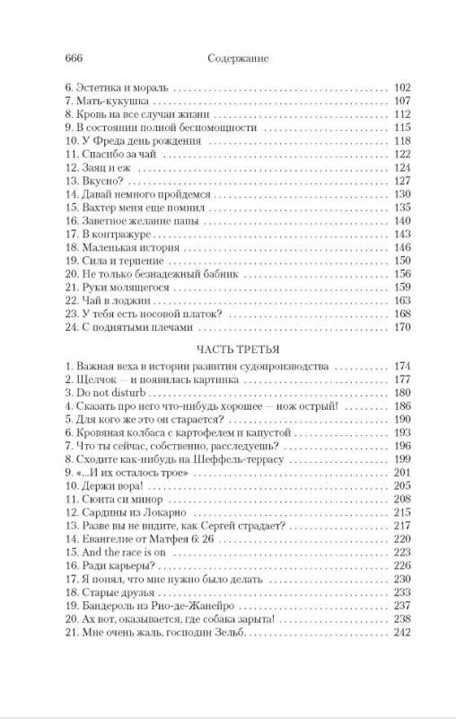 Zelbas tiesnesis. Pašapmāns. Selba atvadīšanās