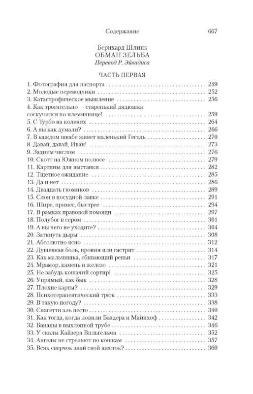 Zelbas tiesnesis. Pašapmāns. Selba atvadīšanās