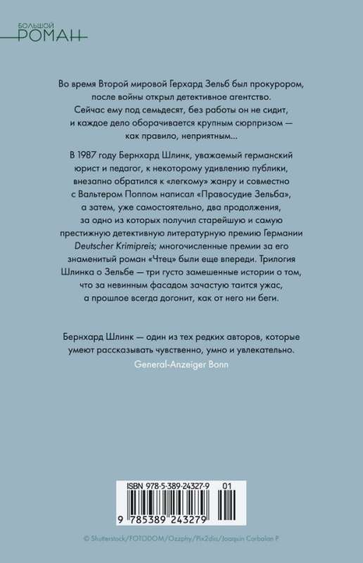 Zelbas tiesnesis. Pašapmāns. Selba atvadīšanās