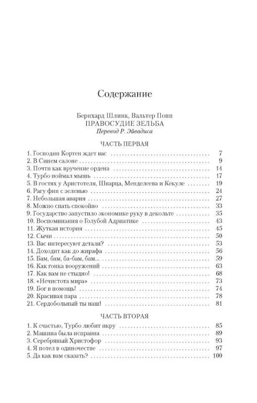 Zelbas tiesnesis. Pašapmāns. Selba atvadīšanās