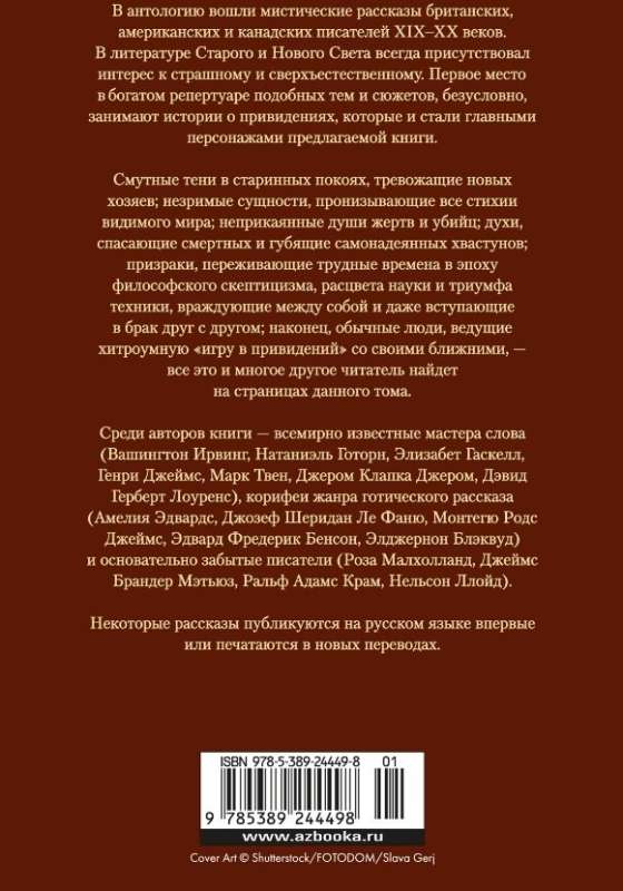 Mistiskās stāsti. Gūstā pie gariem