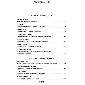 Mistiskās stāsti. Gūstā pie gariem