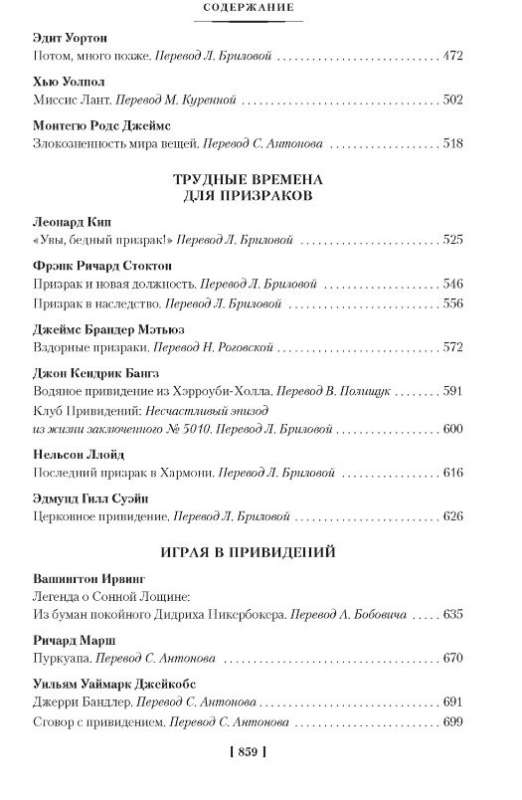 Mistiskās stāsti. Gūstā pie gariem