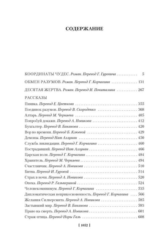 Współrzędne cudów