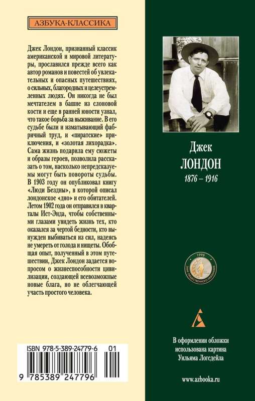 Ludzie Otchłani