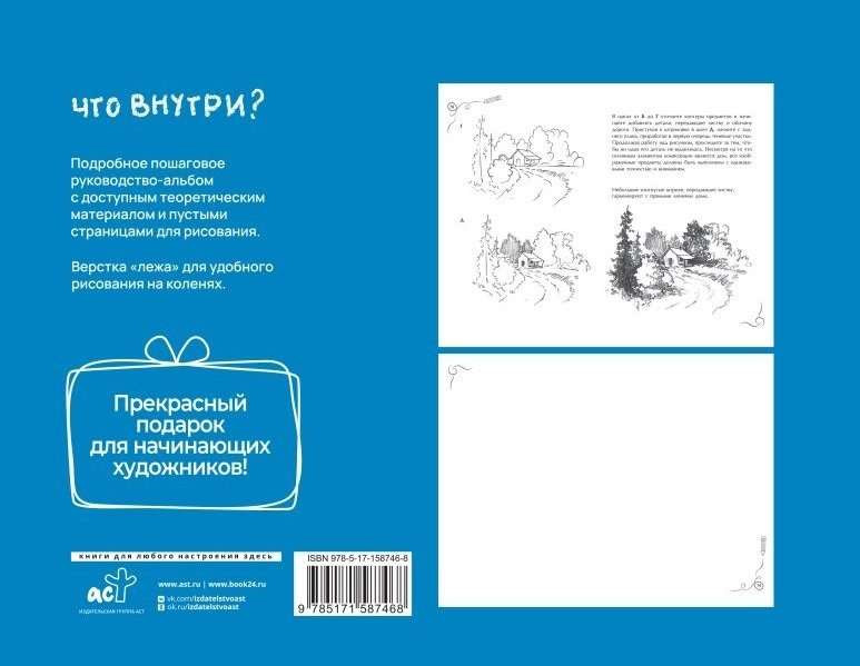 Скетчинг. Экспресс-курс + скетчбук