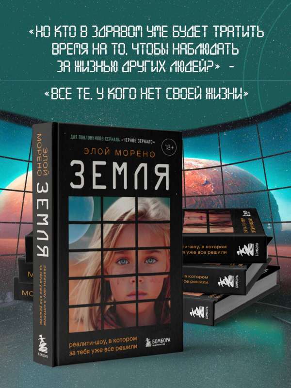Ziemia. Reality show, w którym za ciebie już wszystko postanowiono