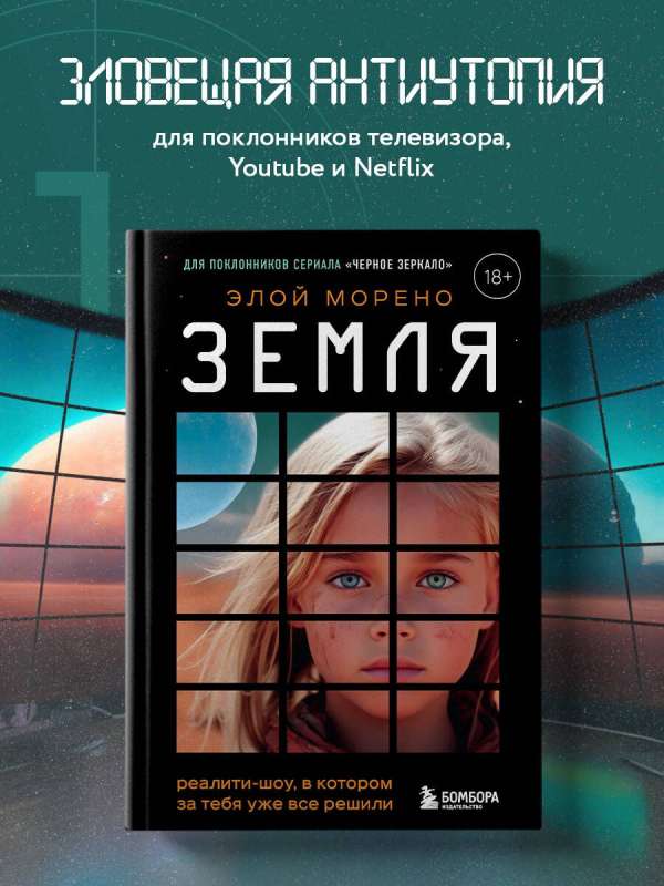 Ziemia. Reality show, w którym za ciebie już wszystko postanowiono