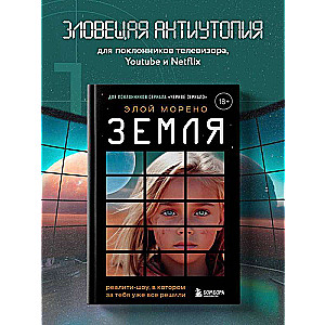 Ziemia. Reality show, w którym za ciebie już wszystko postanowiono