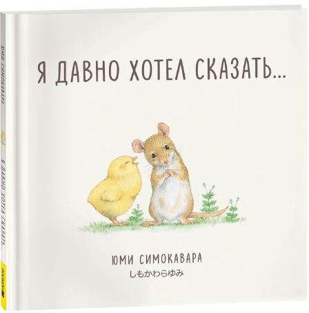 Od dawna chciałem powiedzieć...