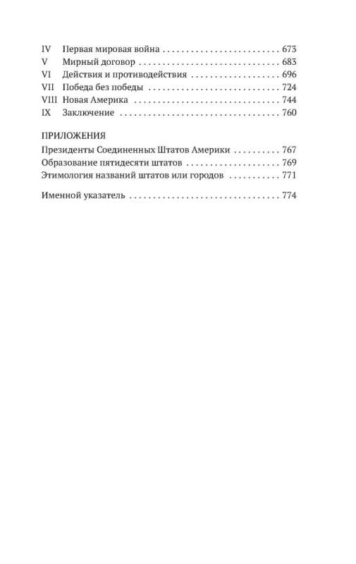 Historia Stanów Zjednoczonych Ameryki