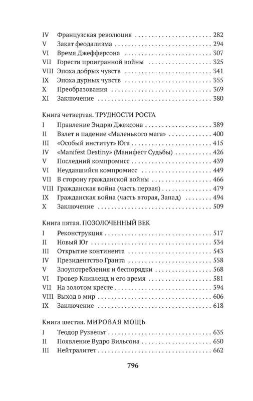 Historia Stanów Zjednoczonych Ameryki