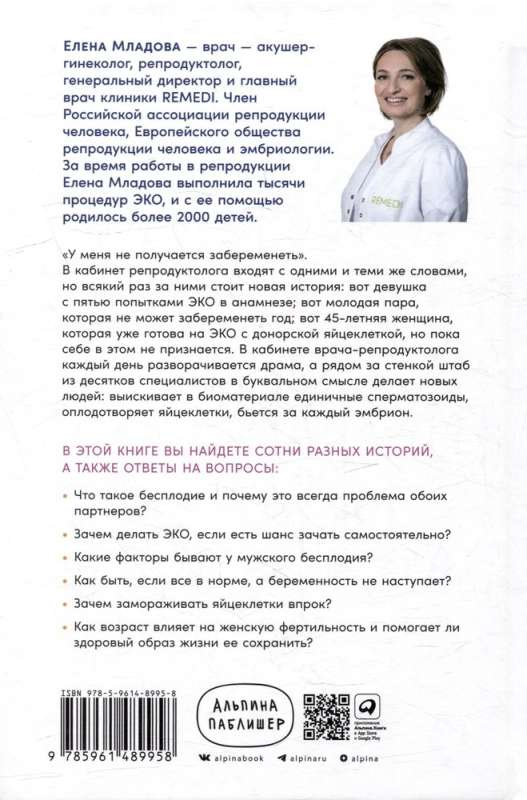 Vēlamais bērns: Ko darīt, ja nesanāk. Mīti un patiesība par IVF, neauglību un reproduktīvo veselību